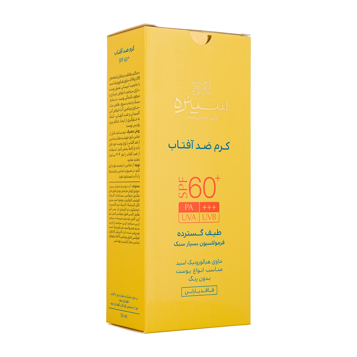 کرم ضدآفتاب بیرنگ سینره مدل SPF60 مناسب انواع پوست، حجم 50 میلیلیتر